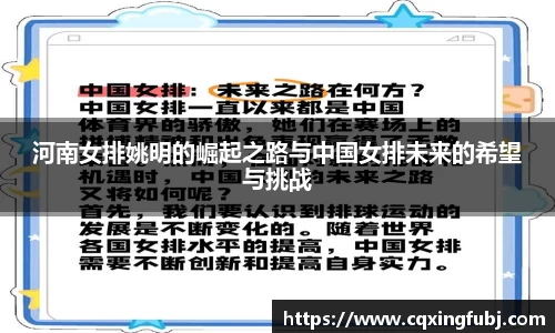 河南女排姚明的崛起之路与中国女排未来的希望与挑战