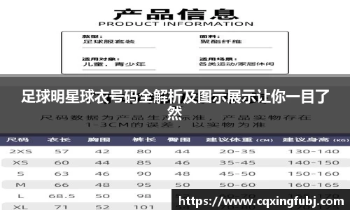 足球明星球衣号码全解析及图示展示让你一目了然