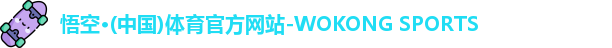 悟空体育